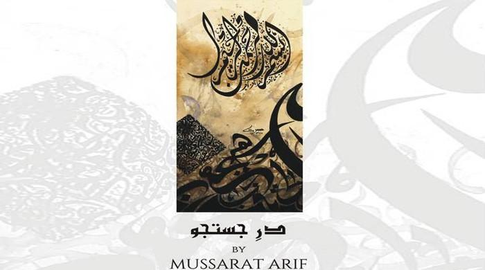 Dar-e-Justuju: Calligraphic works by Mussarat Arif