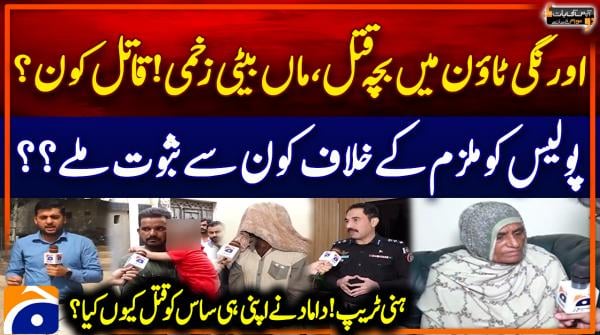 Aapas Ki Baat - Awam Kay Saath - Geo News - 5th November 2024