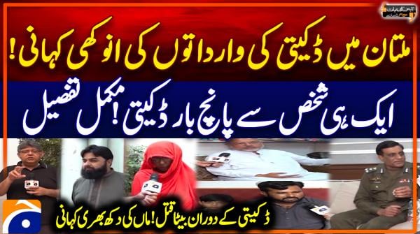 Multan man robbed five times! 