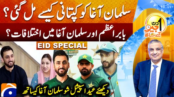 Aik Din Geo Ke Sath - Suhail Warraich - Eid 1st Day Special - Geo News - 7th June 2025