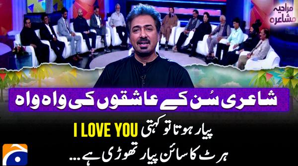 Mazahiya Mushaira - Eid 1st Day Special - Geo News - 7th June 2025