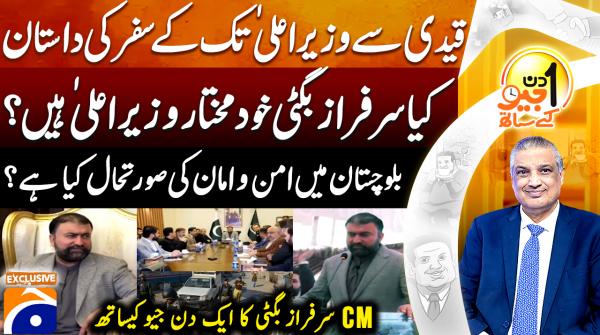 From prisoner to chief minister: Sarfraz Bugti’s journey