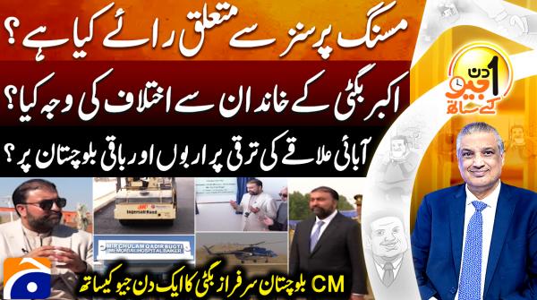 What’s CM Sarfraz Bugti’s view on missing persons?