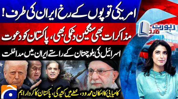 Pakistan invited to join Iran-US talks in Istanbul