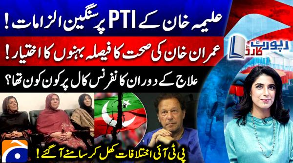Aleema Khan levels serious allegations against PTI leaders