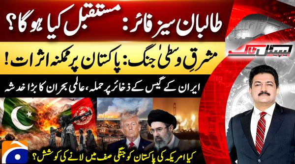 Pakistan announces pause in Operation Ghazab lil‑Haq on Eid ul Fitr