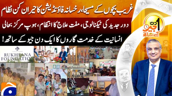 Inside Rukhsana Foundation's inspiring model for poor children