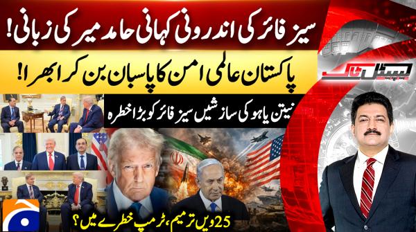 Inside story of US-Iran ceasefire