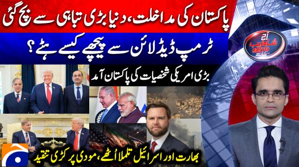 Pakistan's intervention saves world from huge destruction