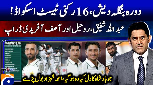 Abdullah Shafique, Asif Afridi dropped as Pakistan name squad for Bangladesh Tests