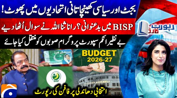 BISP's future in question ahead of Budget 2026-27