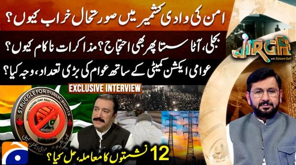 AJK govt declares JAAC a banned outfit under anti-terror law