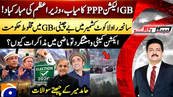 PM Shehbaz felicitates PPP on victory in Gilgit-Baltistan elections