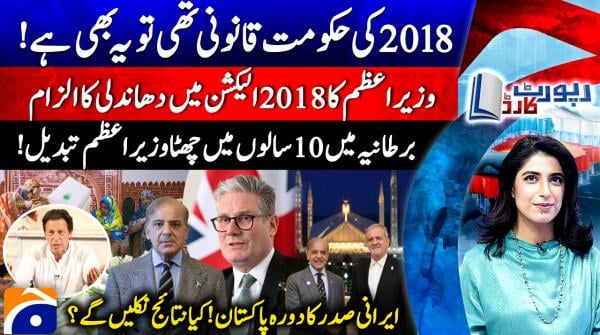 PM Shehbaz says 2018 elections were rigged