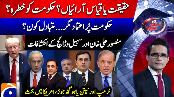 Rumours or reality? Is the government in trouble?