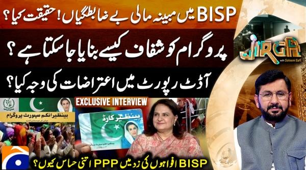 BISP billions under scrutiny: what's behind the alleged irregularities?