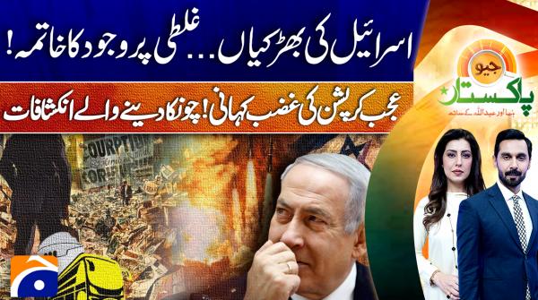 Geo Pakistan | 3rd July 2026