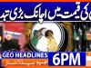 Geo News 6PM - 7th July 2026