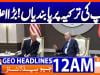 Geo Headlines 12 AM  | 8 July  2026