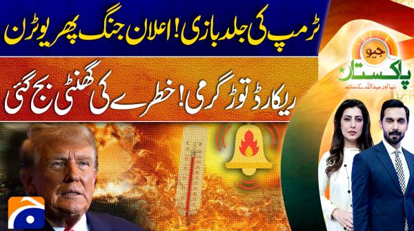 Geo Pakistan | 10th July 2026