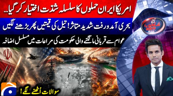 Aaj Shahzeb Khanzada Kay Sath - 13th July 2026
