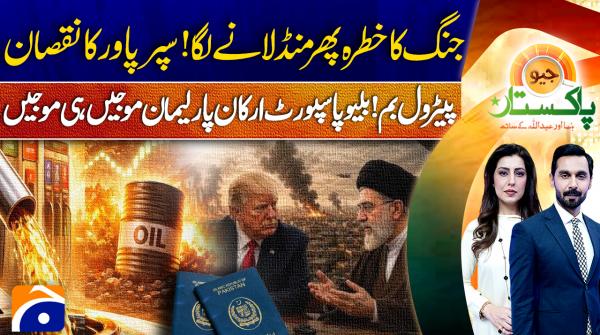 Geo Pakistan | 13th July 2026