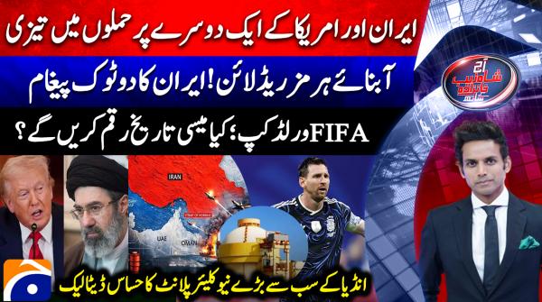 Aaj Shahzeb Khanzada Kay Sath - 16th July 202