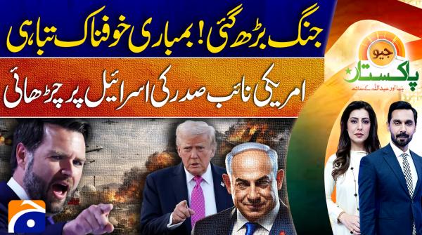 Geo Pakistan | 17th July 2026