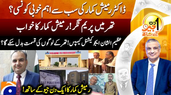 Aik Din Geo Ke Sath - 19th July 2026