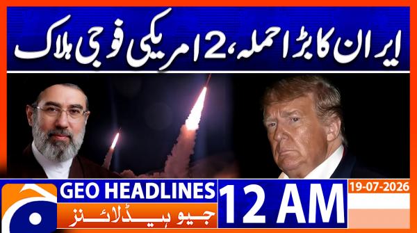 Geo Headlines 12 AM  | 19 July  2026
