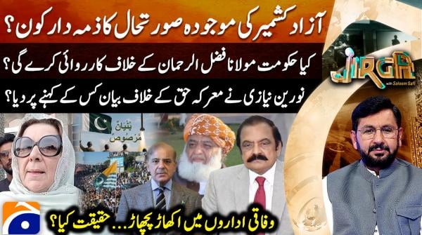 Jirga  - 19th July 2026