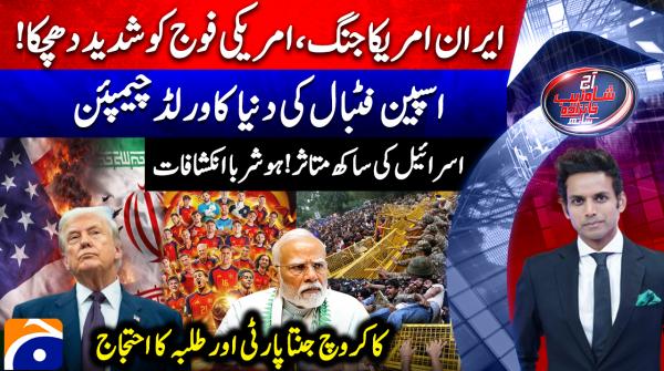 Aaj Shahzeb Khanzada Kay Sath - 20th July 2026