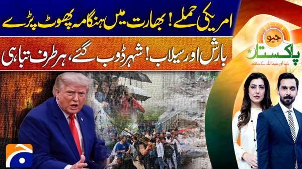 Geo Pakistan | 22nd July 2026