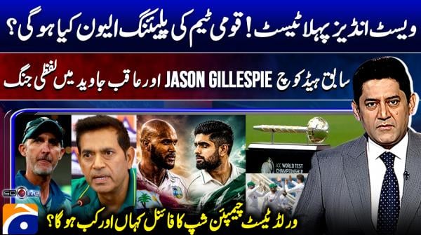 What will be Pakistan's playing XI for first Test against West Indies?