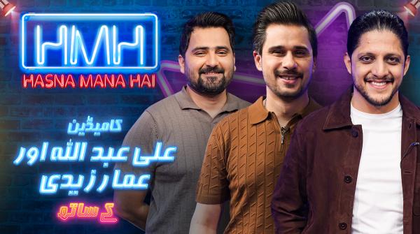 Hasna Mana Hai with Ali Abdullah and Ammar Zaidi