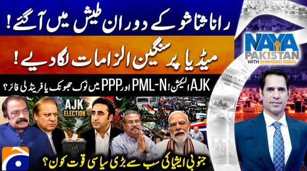 Rana Sanaullah loses cool during programme