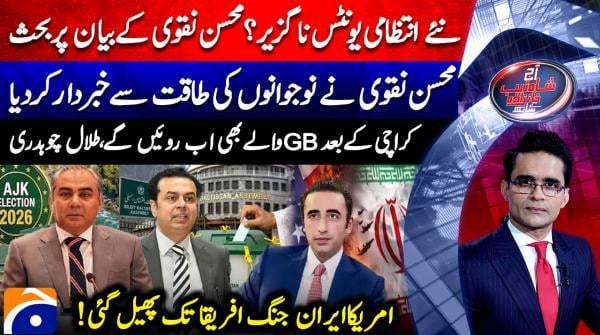 Mohsin Naqvi proposes administrative units to tackle governance challenges
