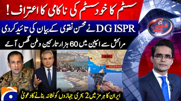 Military spokesman supports Naqvi's statement