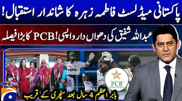 New batting coach appointed as PCB gears up for England Tests