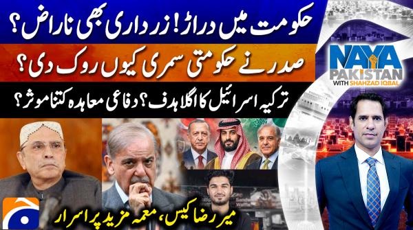 Has Zardari also turned unhappy with the govt?
