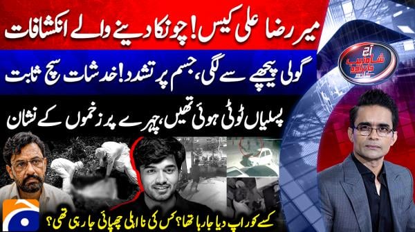 Mir Raza Ali case takes shocking new turn