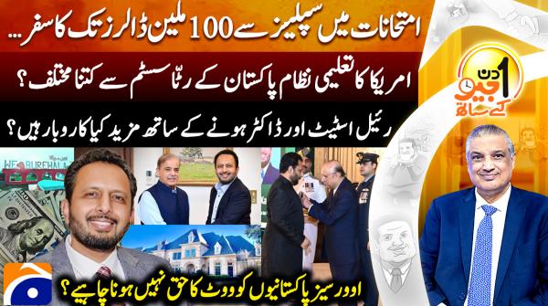 Aik Din Geo Ke Sath - 9th Aug 2026