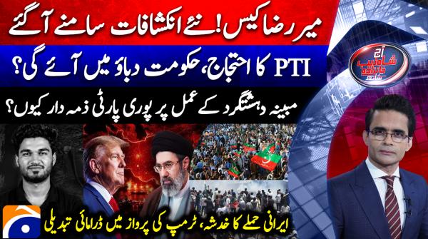 New details emerge in Mir Raza Ali death case
