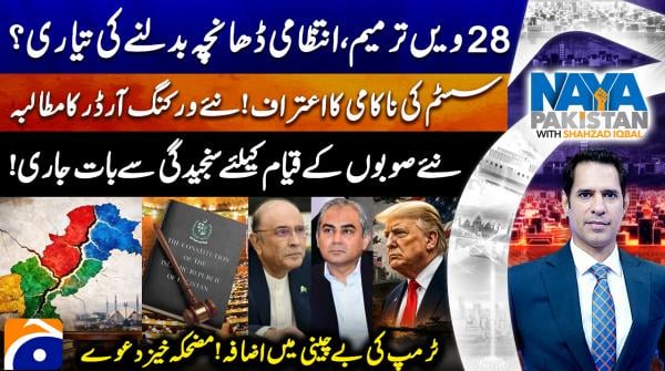 28th Amendment: Is Pakistan preparing to reshape its administrative structure?