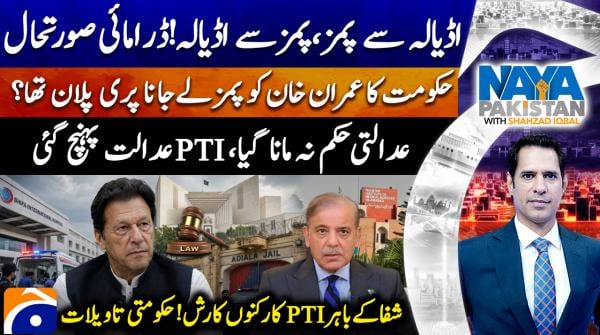 Imran Khan's transfer to Pims: Was it part of a govt plan?