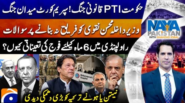 Supreme Court at centre of intensifying govt-PTI legal confrontation