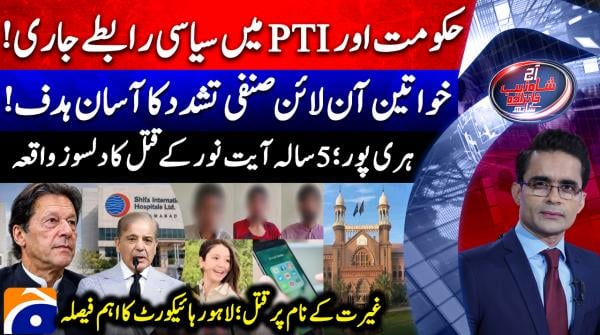 Aaj Shahzeb Khanzada Kay Sath - 25th August 2026