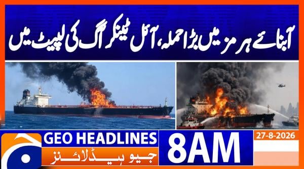 Geo News Headlines 8 AM | 27th August 2026