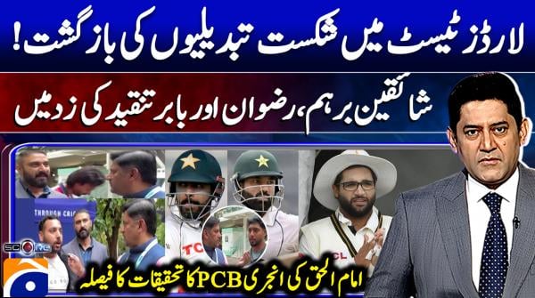 Lord's defeat: PCB decides to launch probe into Imam-ul-Haq's injury