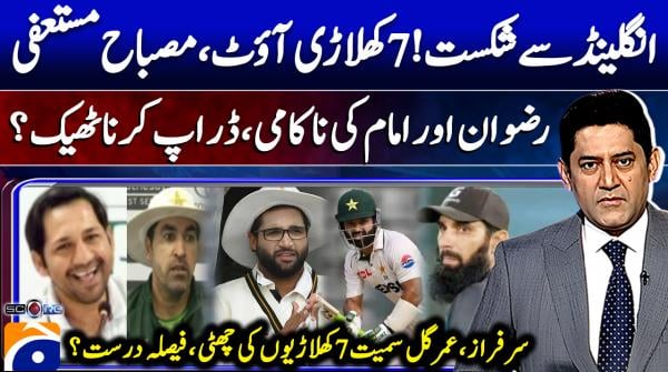 Pakistan axe seven players following disappointing England series defeat